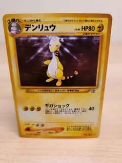 Ampharos Pokemon Card Japanese No.181 Neo Genesis Vintage Holo - Image 1