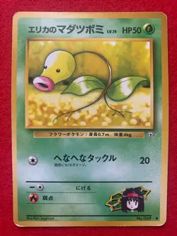 Erika 4 Card Set Japanese Pokemon Card Bellsprout Weepinbell Victreebel USED - Image 4