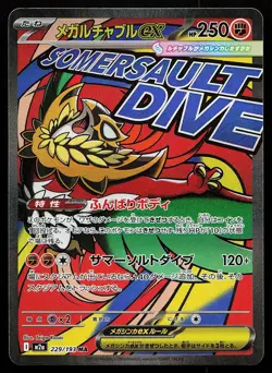 Mega Hawlucha ex 229/193 M2a: High Class Pack: MEGA Dream ex Pokemon Card - Image 1
