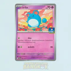 Marill 063/M-P | 2026 Thai Mega Gym Promo Card Series 3 Pokemon League RARE - Image 1
