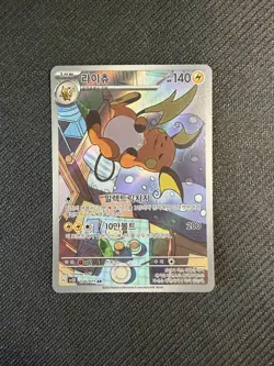 Pokemon Card Korean Raichu AR 074/071 SV2D Art Rare Full Art - Image 1