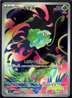 Bulbasaur 064/063 Art Rare Mega Brave Pokemon Japanese NM/M - Image 1