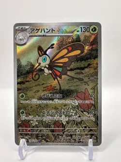 Beautifly 194/193 (Art Rare) M2a: High Class Pack: Mega Dream Ex Holo (Japanese) - Image 1