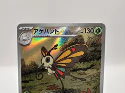Beautifly 194/193 (Art Rare) M2a: High Class Pack: Mega Dream Ex Holo (Japanese) - Image 2