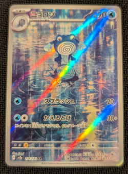 Pokemon - Poliwhirl AR 176/165 - Japanese 151 - NM - Image 1