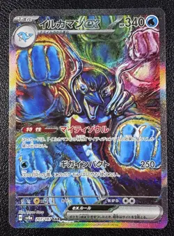 Pokemon Palafin ex Special Art Rare SAR Full Art Holo 207/187 Terastal Festival - Image 1