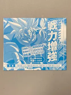 Broly - FP-014 - Dragon Ball Fusion World VJump Promo Sealed Pack Card - Image 2