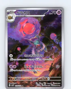 Pokemon TCG Rabsca sv2P Snow Hazard 079/071 AR Japanese Art Rare Holo Card NM - Image 1
