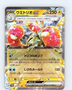 Pokemon TCG Wugtrio EX sv5K Wild Force 025/071 RR Japanese Double Rare Card NM - Image 1