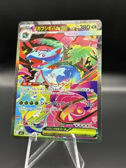Mega Venusaur ex SAR 087/063 M1L Mega Brave Pokemon Card Japanese MEGA Near Mint - Image 1