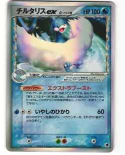 Altaria δ ex Pokemon TCG Japanese EX Dragon Frontiers 019/068 MP - Image 1