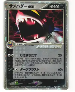 Sharpedo ex Japanese Pokemon TCG Clash of the Blue Sky 072/082 MP - Image 1