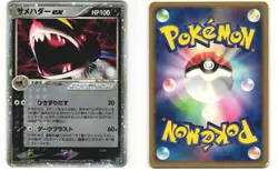Sharpedo ex Japanese Pokemon TCG Clash of the Blue Sky 072/082 MP - Image 3