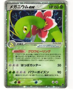 Meganium ex Japanese Pokemon TCG Meganium Half Deck 003/016 HP - Image 1