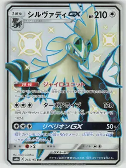 Silvally GX 242/150 Shiny Super Rare GX Ultra Shiny Pokemon Japanese Near Mint - Image 1