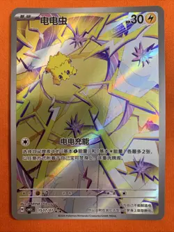 2026 Pokemon TCG S-Chinese Joltik Gem Pack Vol.5 CBB5C 15 07/07 Holo NM - Image 1