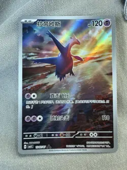 Pokemon Gem Pack Vol. 5 Chinese Latios 1307/07 Holo Near Mint - Image 1