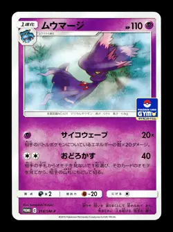 [MP] Mismagius 314/SM-P Japanese Pokemon Card Gym Promo - Image 1