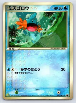 Mcdonalds Promo - MP - Mudkip 083/PCG-P US Seller - Image 1