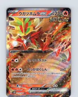 Pokemon TCG Gouging Fire EX sv5K Wild Force 012/071 RR Japanese Double Rare NM - Image 1