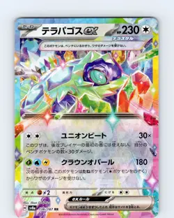 Pokemon Terapagos EX sv8a Terastal Festival 136/187 RR Japanese Double Rare NM - Image 1