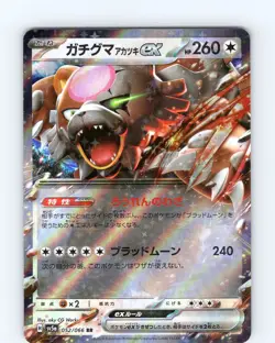 Pokemon Bloodmoon Ursaluna EX Crimson Haze 052/066 RR Japanese Double Rare NM - Image 1