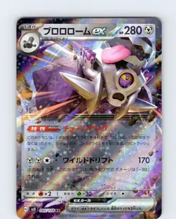 Pokemon Revavroom EX Ruler Of The Black Flame 085/108 Japanese Double Rare NM - Image 1