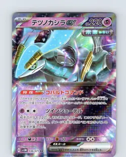 Pokemon TCG Iron Crown EX sv5M Cyber Judge 036/071 RR Japanese Double Rare NM - Image 1