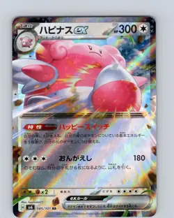 Pokemon TCG Blissey EX sv6 Mask Of Change 085/101 RR Japanese Double Rare NM - Image 1