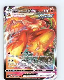 Pokemon Blaziken VMAX s5a Peerless Fighters 008/070 RRR Japanese Ultra Rare NM - Image 1