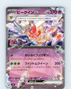 Pokemon Vespiquen EX Ruler Of The Black Flame 051/108 RR Japanese Double Rare NM - Image 1
