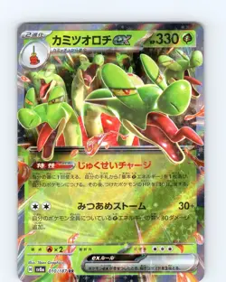 Pokemon Hydrapple EX sv8a Terastal Festival 010/187 RR Japanese Double Rare NM - Image 1