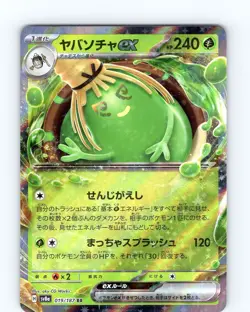 Pokemon Sinistcha EX sv8a Terastal Festival 019/187 RR Japanese Double Rare NM - Image 1