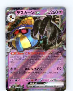 Pokemon TCG Cofagrigus EX sv4K Ancient Roar 031/066 RR Japanese Double Rare NM - Image 1