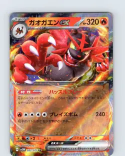 Pokemon TCG Incineroar EX sv5M Cyber Judge 022/071 RR Japanese Double Rare NM - Image 1