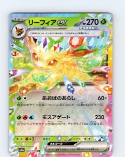 Pokemon TCG Leafeon EX sv8a Terastal Festival 003/187 RR Japanese Double Rare NM - Image 1