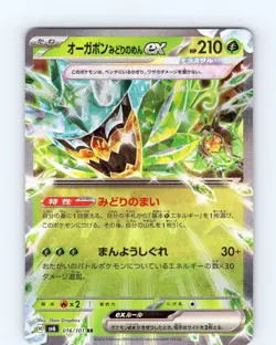Pokemon Teal Mask Ogerpon EX sv6 Mask Of Change 016/101 Japanese Double Rare NM - Image 1