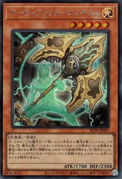 Yugioh RC04-JP007 Artifact Lancea Secret Rare Japanese NM - Image 1