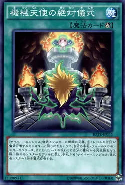 Yugioh RATE-JP055 Machine Angel Absolute Ritual Common Japanese NM - Image 1
