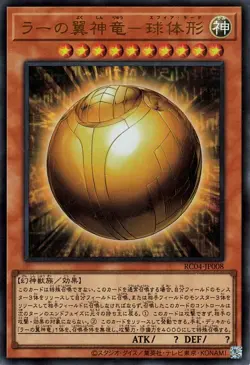 Yugioh RC04-JP008 The Winged Dragon of Ra - Sphere Mode Ultra Rare Japanese NM - Image 1