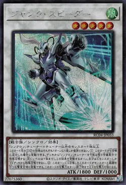 Yugioh RC04-JP033 Junk Speeder Secret Rare Japanese NM - Image 1
