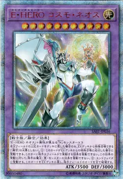 Yugioh SAST-JP036 Elemental HERO Cosmo Neos 20th Secret Rare Japanese NM - Image 1