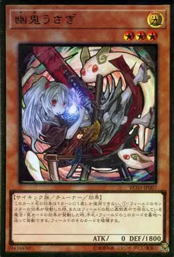 Yugioh RC03-JP007b Ghost Ogre & Snow Rabbit Premium Gold Rare Japanese NM - Image 1