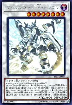 Yugioh SAST-JP037 Borreload Savage Dragon Holographic Rare Japanese NM - Image 1