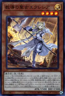 Yugioh ROTD-JP005 Ecclesia the Dragma Saint Super Rare Japanese NM - Image 1