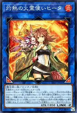 Yugioh SAST-JP056 Hiita the Blazing Fire Charmer Super Rare Japanese NM - Image 1