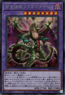 Yugioh RC04-JP028 Predaplant Dragostapelia Secret Rare Japanese NM - Image 1