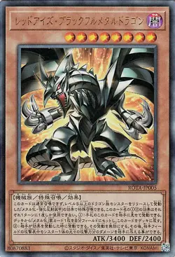 Yugioh ROTA-JP005 Red-Eyes Black Fullmetal Dragon Ultimate Rare Japanese NM - Image 1