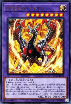 Yugioh SD43-JP042 Lubellion the Searing Dragon Ultra Rare Japanese NM - Image 1