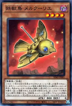 Yugioh SD43-JP001 Tri-Brigade Mercourier Normal Parallel Rare Japanese NM - Image 1